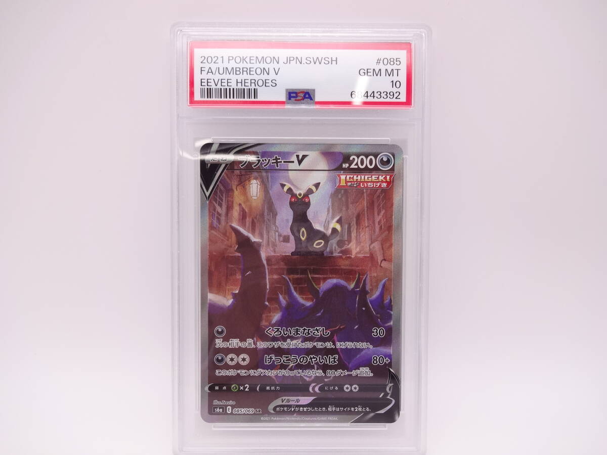 Yahoo!オークション -「ブラッキーv sa psa10」の落札相場・落札価格 Yahoo!オークション -「ブラッキーv sa psa10」の落札相場・落札価格