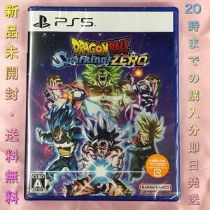新品 PS5 ドラゴンボール スパーキング!ゼロ 早期購入特典付き