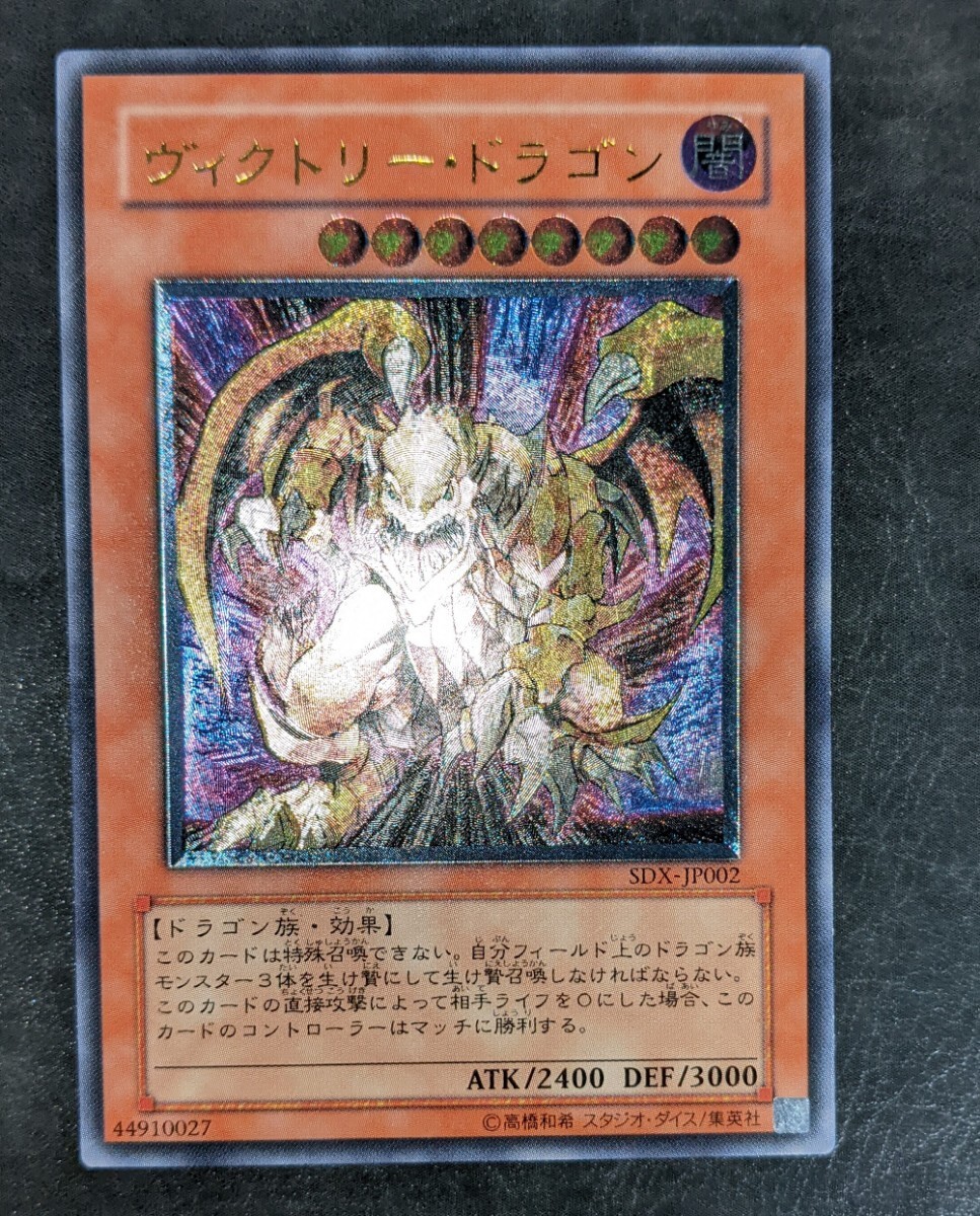 Yahoo!オークション -「遊戯王 ヴィクトリードラゴン」の落札 Yahoo!オークション -「遊戯王 ヴィクトリードラゴン」の落札