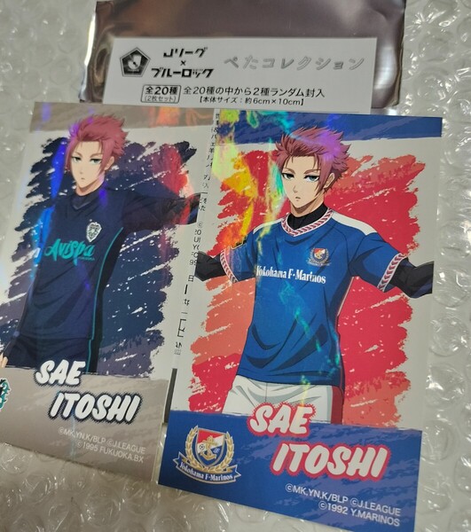■外袋付き■ 2枚セット ブルーロック ブルロ ホログラム ステッカー シール Jリーグ Project J.League 糸師冴 糸師 冴