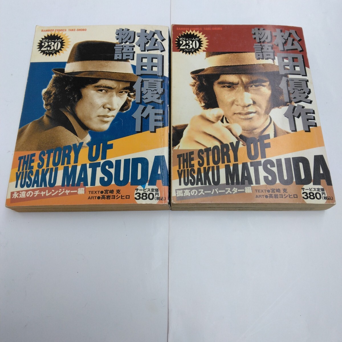 2025年最新】Yahoo!オークション -松田優作(本、雑誌)の中古品