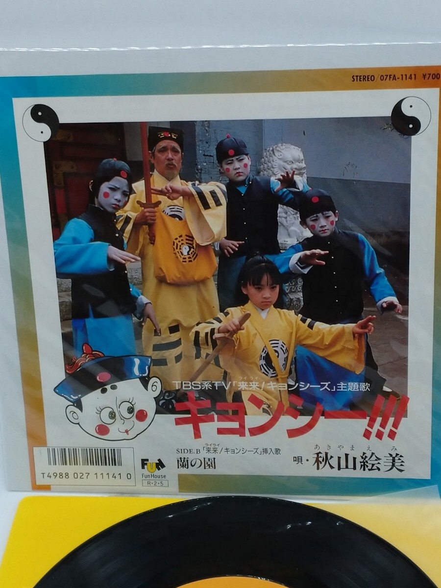 Yahoo!オークション -「来来キョンシーズ」(レコード) の落札