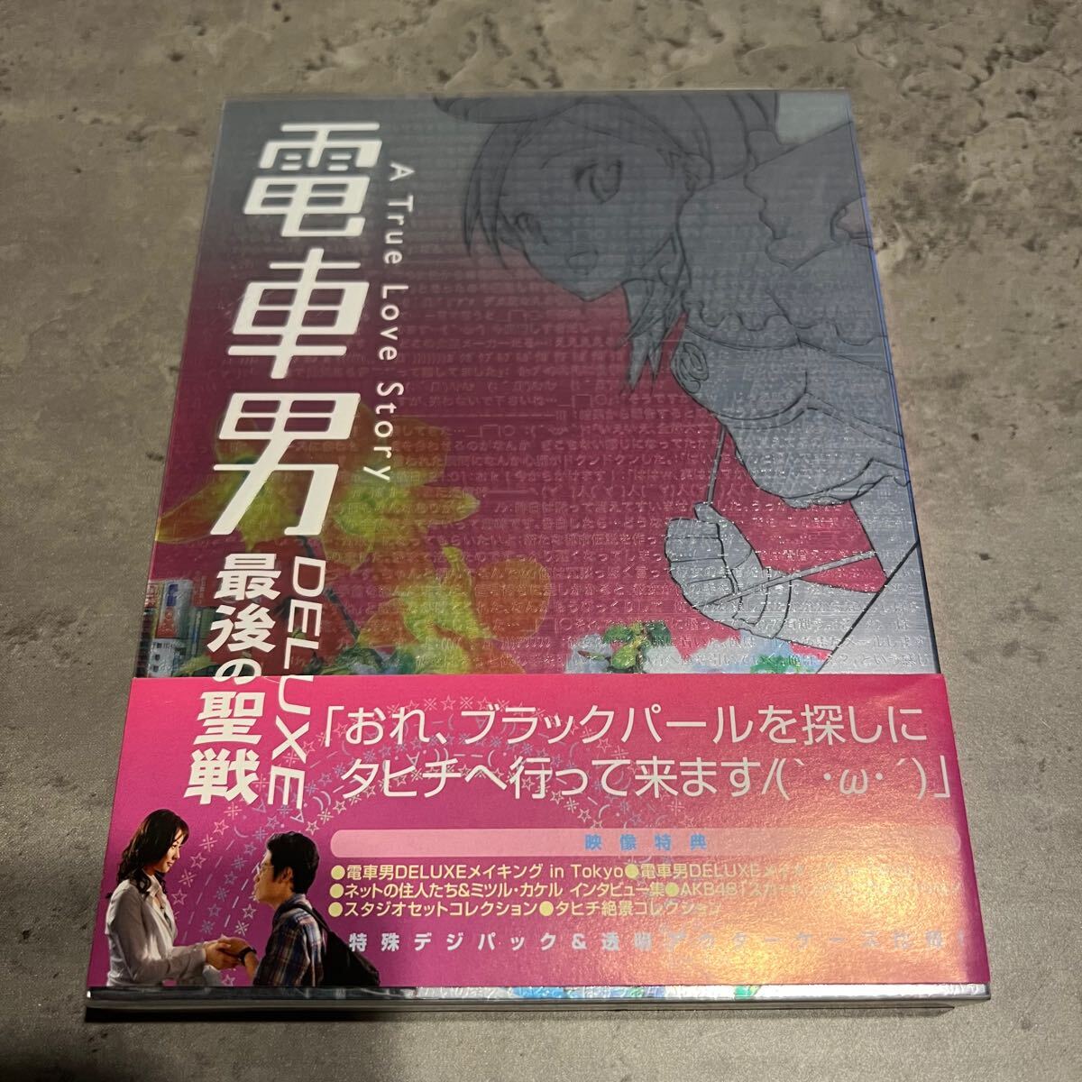 Yahoo!オークション -「電車男 dvd」(テレビドラマ) (DVD)の落札相場・落札価格 Yahoo!オークション -「電車男 dvd」(テレビドラマ) (DVD)の落札相場・落札価格
