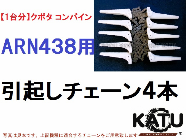 2025年最新】クボタコンバイン438の商品一覧 - Yahoo!オークション