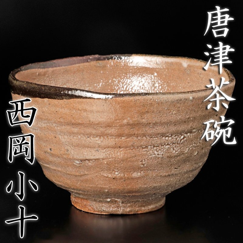 2025年最新】Yahoo!オークション -小島直喜(工芸品)の中古品 2025年最新】Yahoo!オークション -小島直喜(工芸品)の中古品
