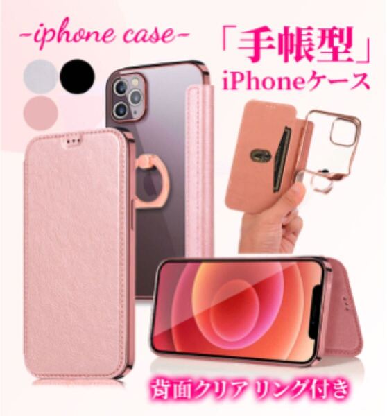 手帳型背面クリアリング付き ブラック フリップ iPhone14/13ケース 透明 カード収納 スマホケース 薄型