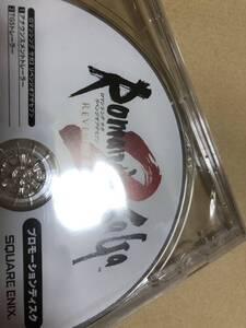 プロモDVD ロマンシング サガ2 リベンジオブザセブン