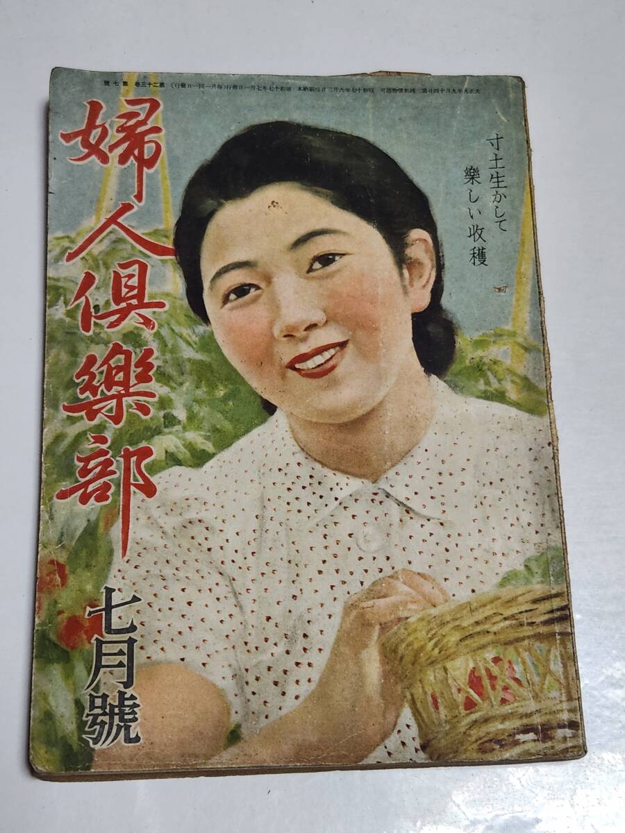2025年最新】Yahoo!オークション -婦人倶楽部(本、雑誌)の中古品