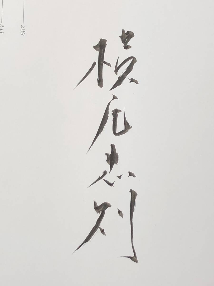 レア！奈良美智 N's60限定バッチ セット