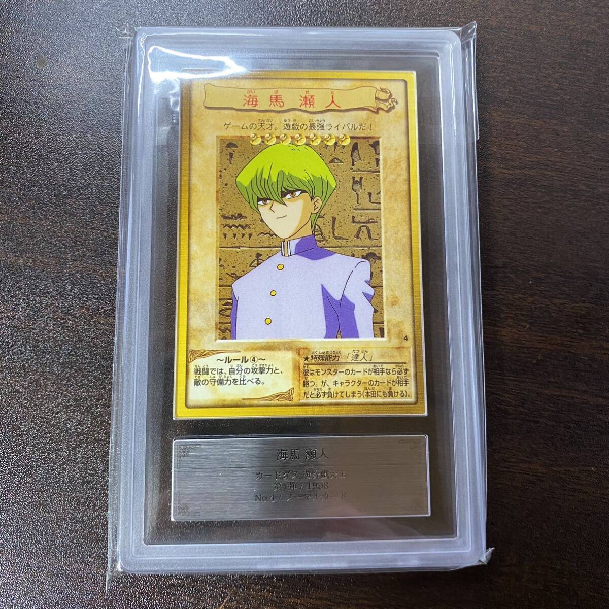 遊戯王 海馬瀬人 バンダイ版 - メルカリ