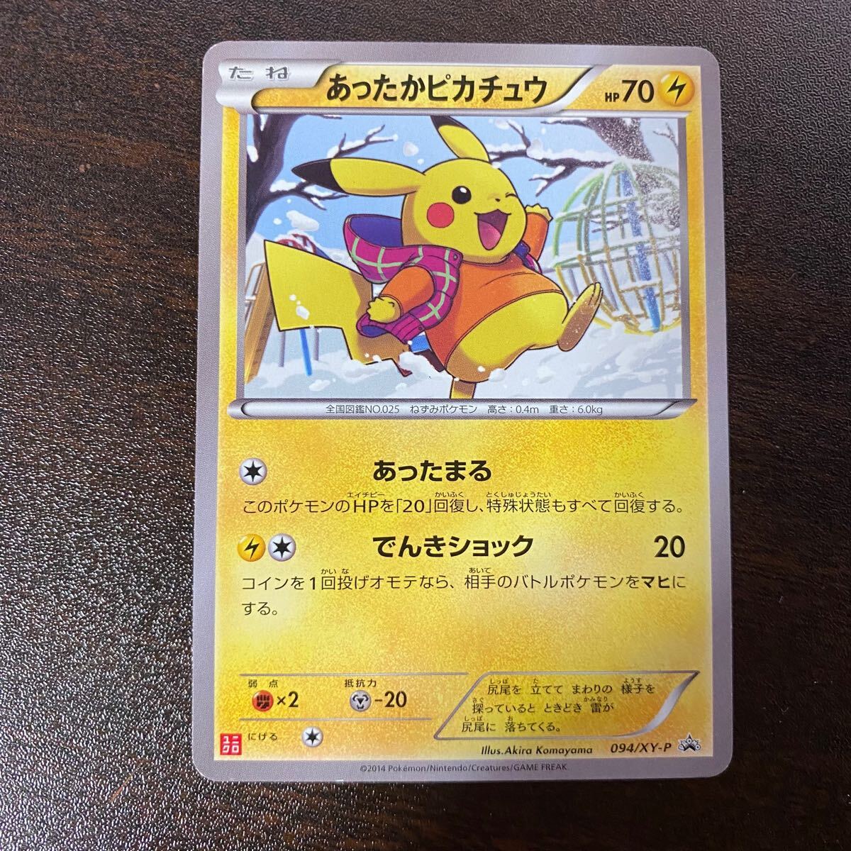 Yahoo!オークション -「ポケモンカード ピカチュウ ユニクロ」の Yahoo!オークション -「ポケモンカード ピカチュウ ユニクロ」の