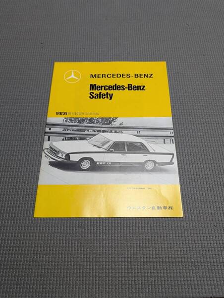 メルセデスベンツ 安全の歴史 1978年 MERCEDES-BENZ SAFETY