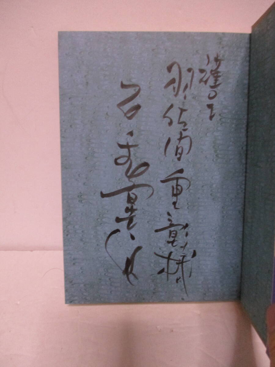 Yahoo!オークション -「石ノ森章太郎 サイン」(サイン、直筆画 Yahoo!オークション -「石ノ森章太郎 サイン」(サイン、直筆画