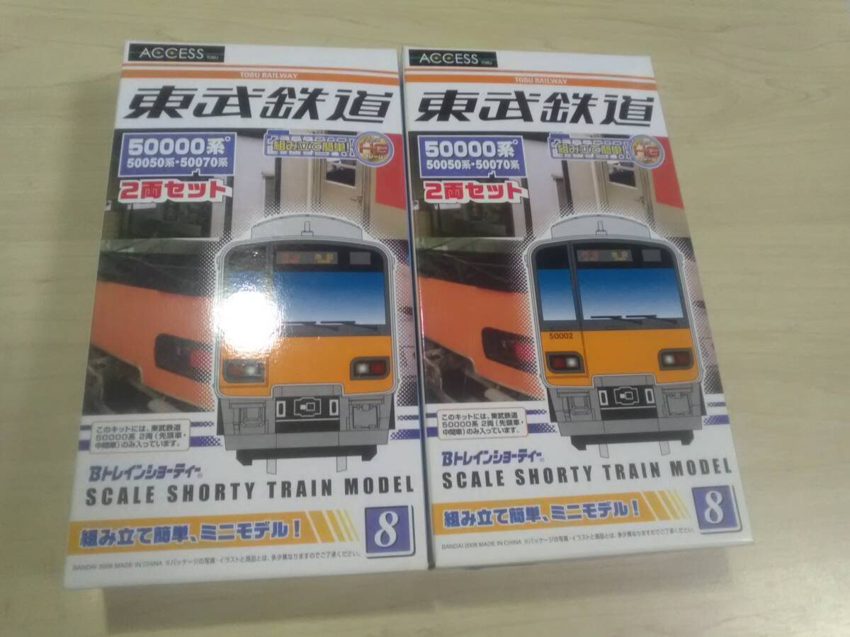 Yahoo!オークション -「東武50000系」(Bトレインショーティ