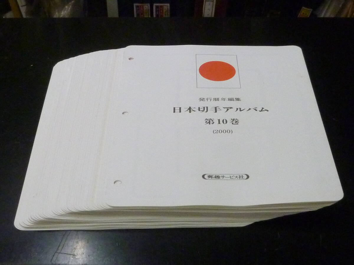 日本切手アルバム 3