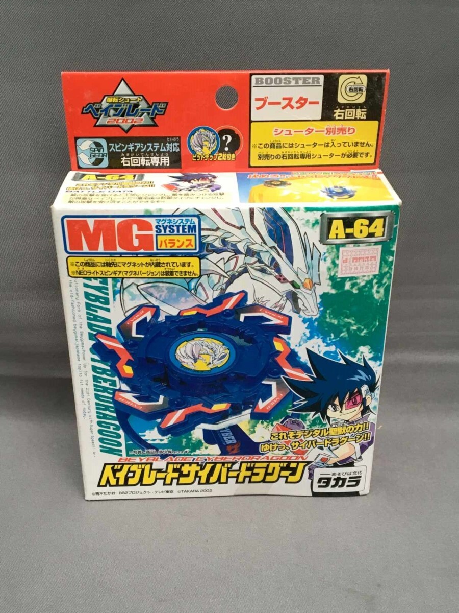 A- 64 サイバードラグーン レターパックプラス OK ベイブレード!レターパックプラスOK