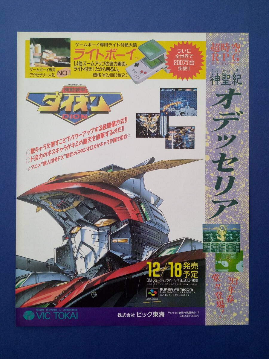 2025年最新】Yahoo!オークション -機動装甲ダイオン sfcの中古品