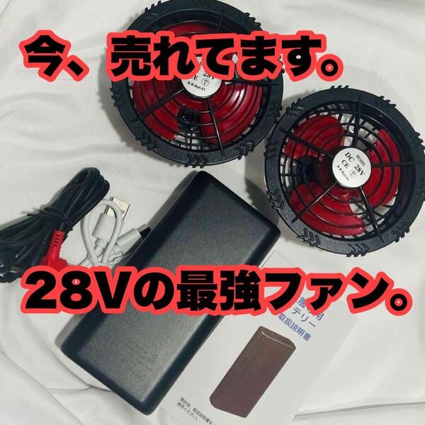 ファンバッテリーセット 空調作業服 28V 強風 30000mAh バッテリー 4段階調節