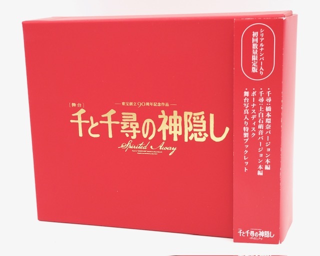 Yahoo!オークション -「千と千尋の神隠し 舞台 blu-ray」の落札 Yahoo!オークション -「千と千尋の神隠し 舞台 blu-ray」の落札