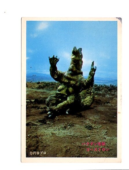 Yahoo!オークション -「ウルトラq ブロマイド」(トレーディング Yahoo!オークション -「ウルトラq ブロマイド」(トレーディング
