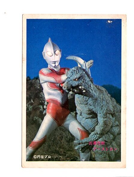 Yahoo!オークション -「ウルトラ怪獣 アーストロン」の落札相場 Yahoo!オークション -「ウルトラ怪獣 アーストロン」の落札相場