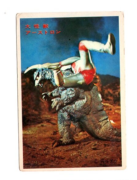 2025年最新】Yahoo!オークション -ウルトラq ブロマイドの中古品