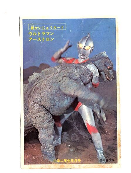 Yahoo!オークション -「ウルトラQ ブロマイド」の落札相場・落札価格 Yahoo!オークション -「ウルトラQ ブロマイド」の落札相場・落札価格