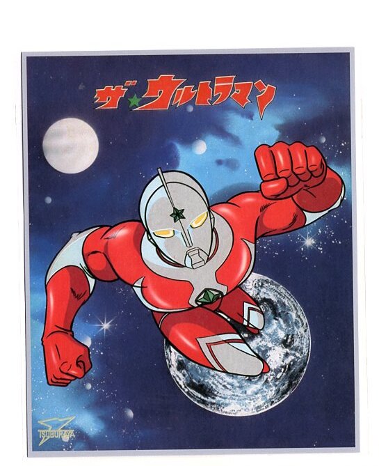 2025年最新】Yahoo!オークション -ザ☆ウルトラマン 2025年最新】Yahoo!オークション -ザ☆ウルトラマン