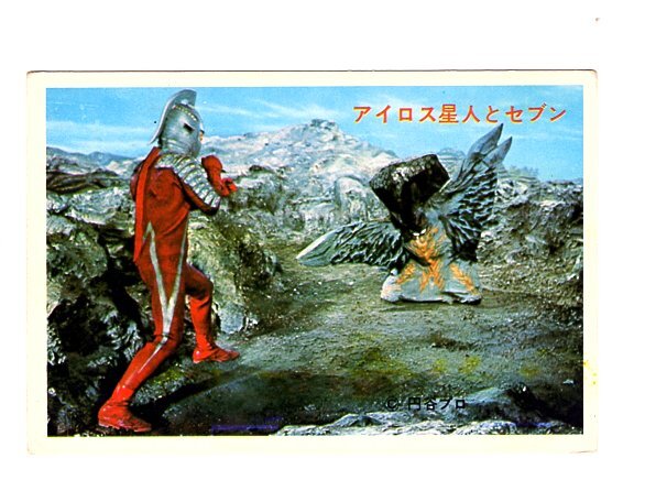 Yahoo!オークション -「ウルトラQ ブロマイド」の落札相場・落札価格 Yahoo!オークション -「ウルトラQ ブロマイド」の落札相場・落札価格