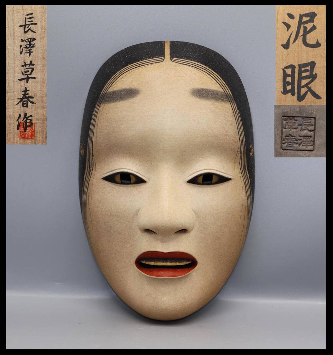 Yahoo!オークション -「能面 長澤」(美術品) の落札相場・落札価格 Yahoo!オークション -「能面 長澤」(美術品) の落札相場・落札価格