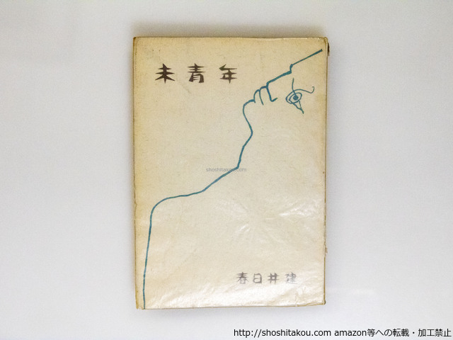2025年最新】Yahoo!オークション -春日井建の中古品・新品・未