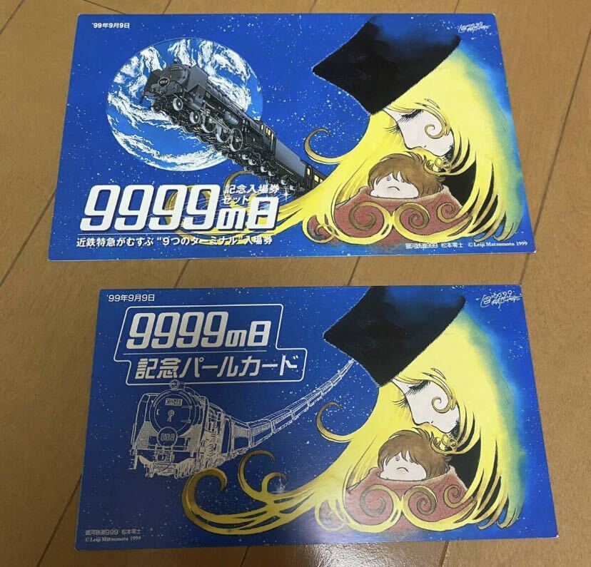 Yahoo!オークション -「999 銀河鉄道 カード」の落札相場・落札価格