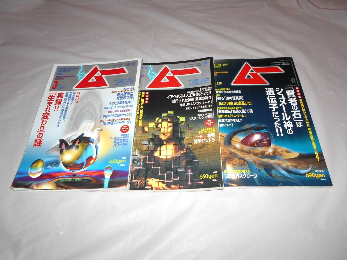 月間 ムー まとめ売り 1998年 1999年 2000年 2001年 - メルカリ