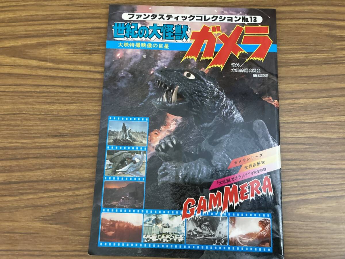Yahoo!オークション -「ガメラ」(作品ガイド) (映画)の落札相場 Yahoo!オークション -「ガメラ」(作品ガイド) (映画)の落札相場