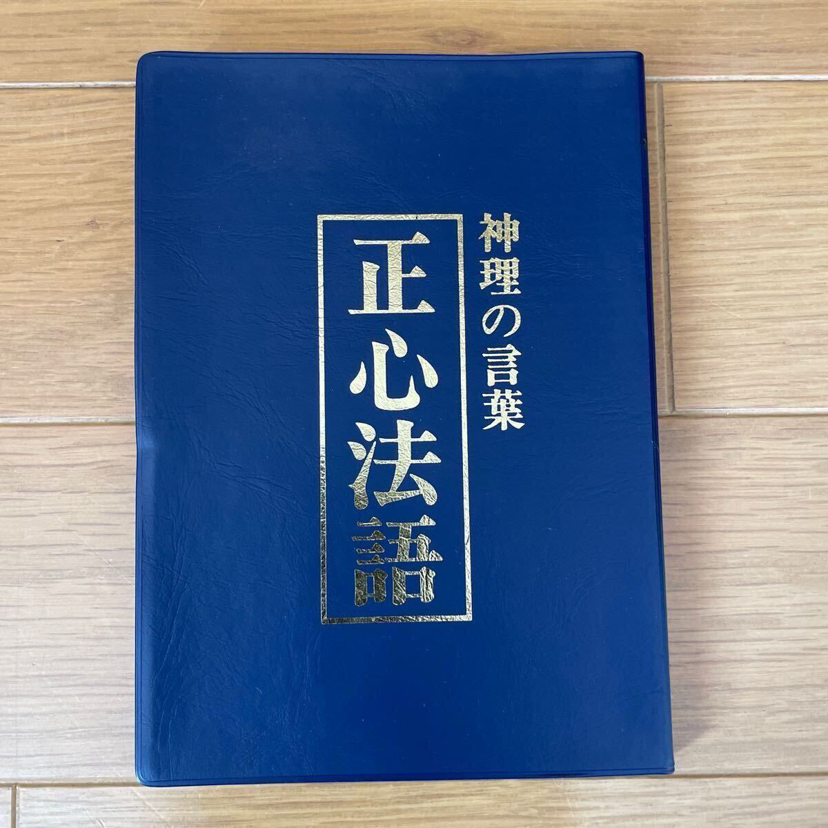 Yahoo!オークション -「正心法語」の落札相場・落札価格 Yahoo!オークション -「正心法語」の落札相場・落札価格