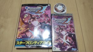 PSP ファンタシースターポータブル1&2 攻略本セット