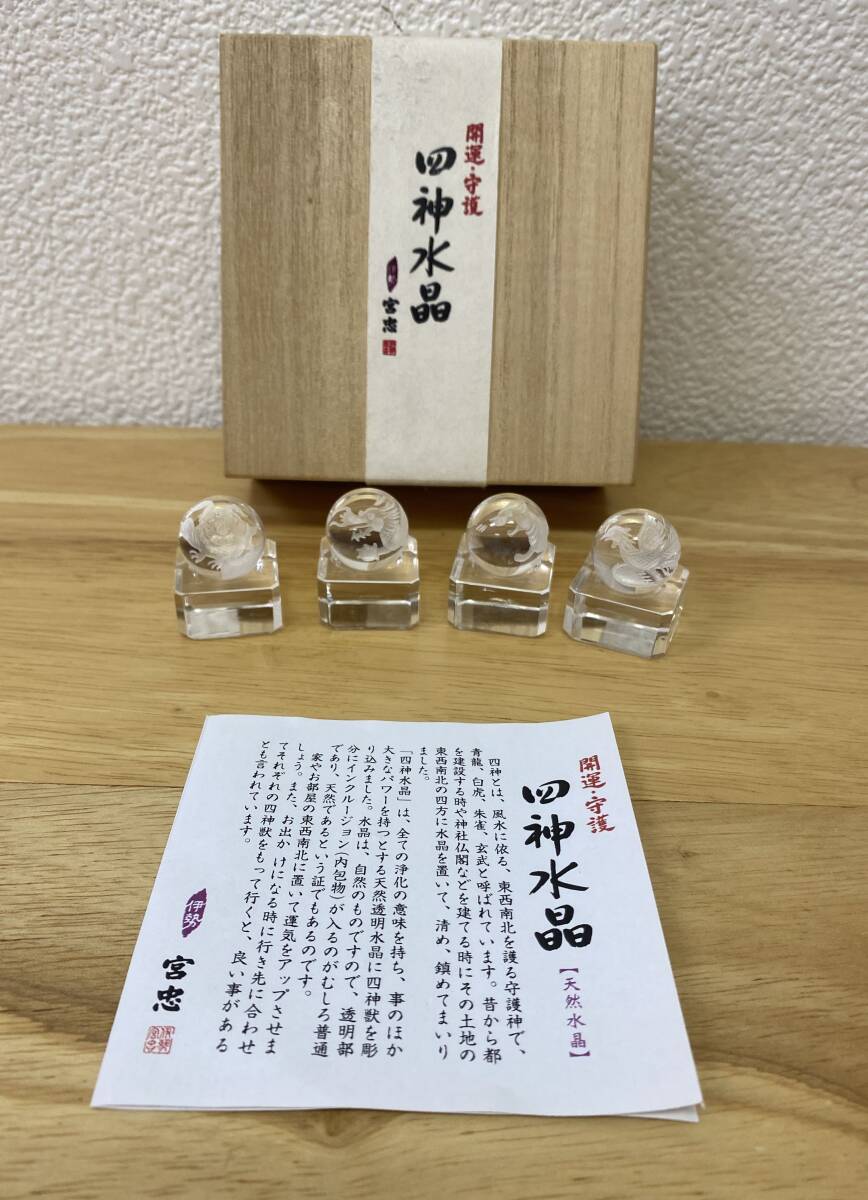 [ бесплатная доставка ] есть перевод Исэ город .. 4 бог кристалл маленький маленький диаметр 20mm фэн-шуй 