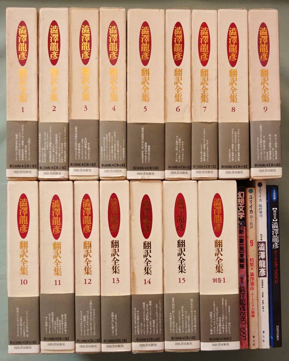 2025年最新】Yahoo!オークション -澁澤龍彦 全集の中古品・新品 2025年最新】Yahoo!オークション -澁澤龍彦 全集の中古品・新品