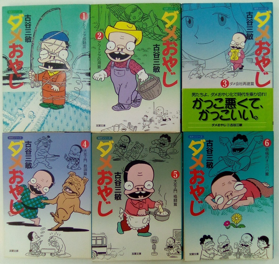 Yahoo!オークション -「ダメおやじ」(漫画、コミック) の落札 Yahoo!オークション -「ダメおやじ」(漫画、コミック) の落札