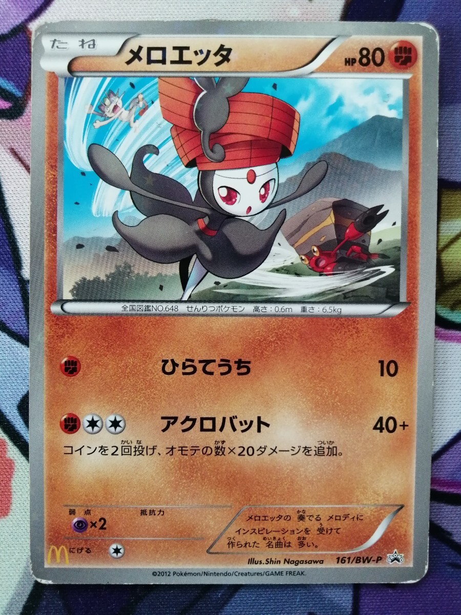 2025年最新】Yahoo!オークション -ポケモンカードメロエッタ 2025年最新】Yahoo!オークション -ポケモンカードメロエッタ