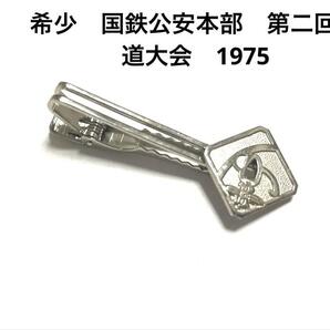 希少 国鉄公安本部 第二回剣道大会 1975 ネクタイピン 当時物