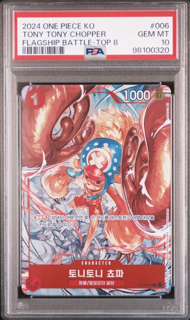 Yahoo!オークション -「ワンピースカード チョッパー psa10」の Yahoo!オークション -「ワンピースカード チョッパー psa10」の