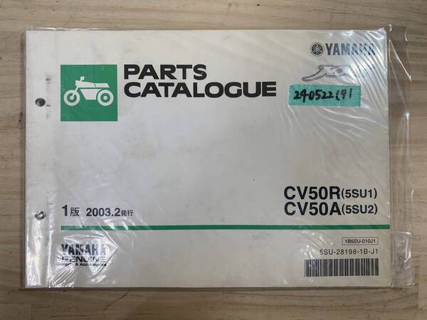 送料無料 CV50R CV50A 5SU1 5SU2 1版 パーツカタログ パーツリスト 整備書 240522191