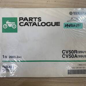 送料無料 CV50R CV50A 5SU1 5SU2 1版 パーツカタログ パーツリスト 整備書 240522191