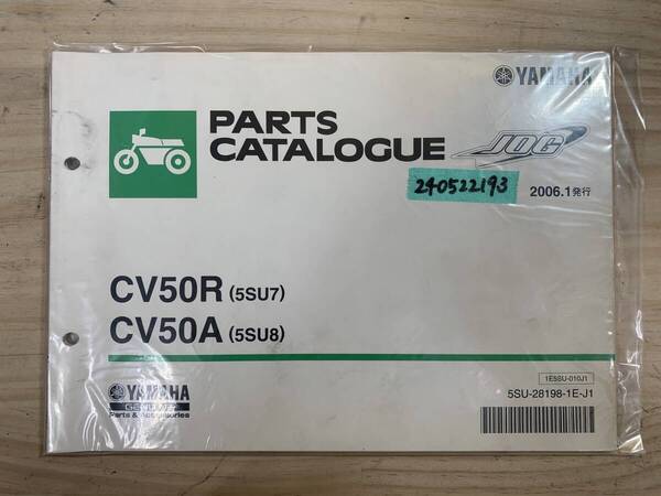 送料無料 CV50R CV50A 5SU7 5SU8 2006年1月発行 パーツカタログ パーツリスト 整備書 240522193