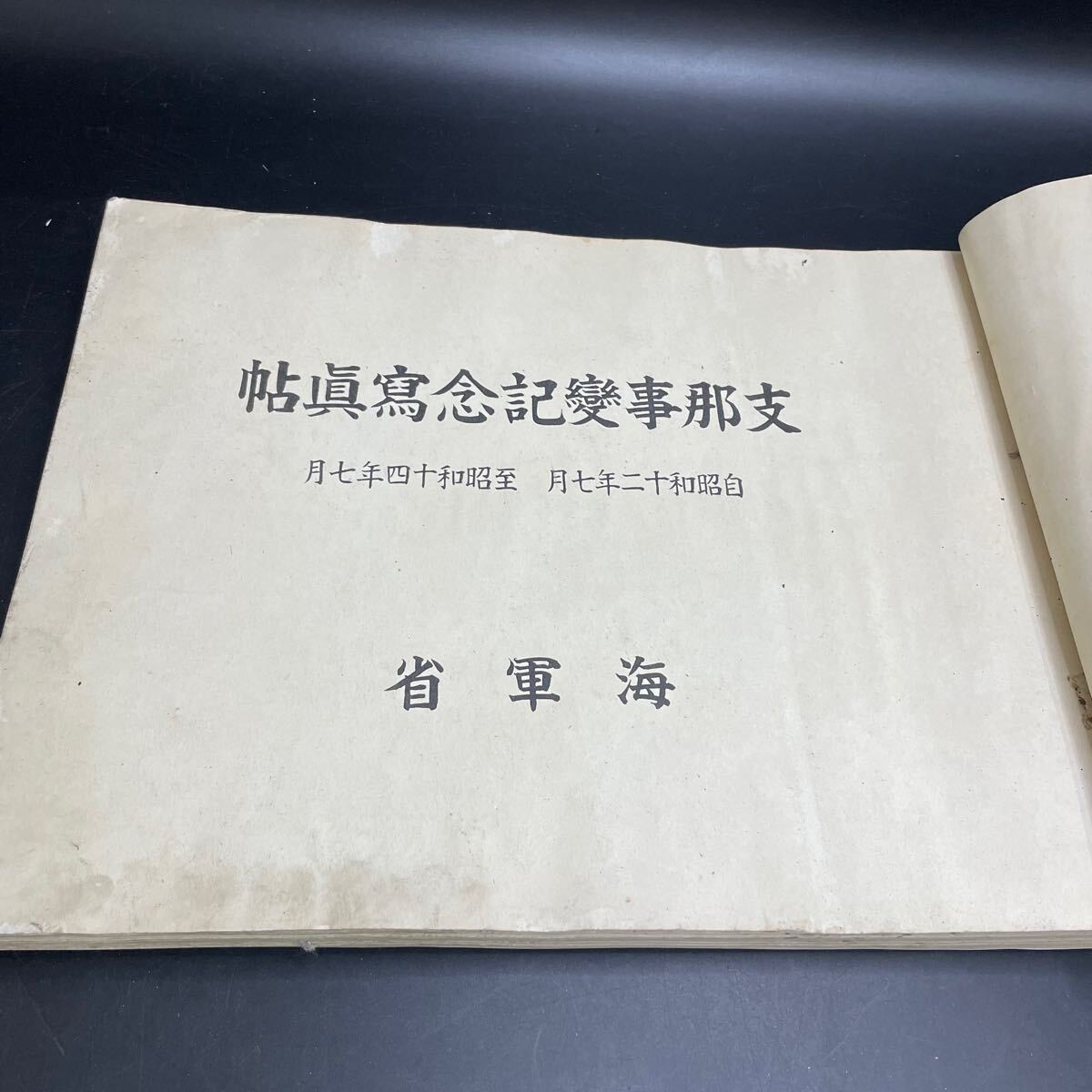 戦前 古写真帖【海軍兵学校】第64期卒業記念寫眞帖/昭和12年 戦前 古写真帖【海軍兵学校】第64期卒業記念寫眞帖/昭和12年