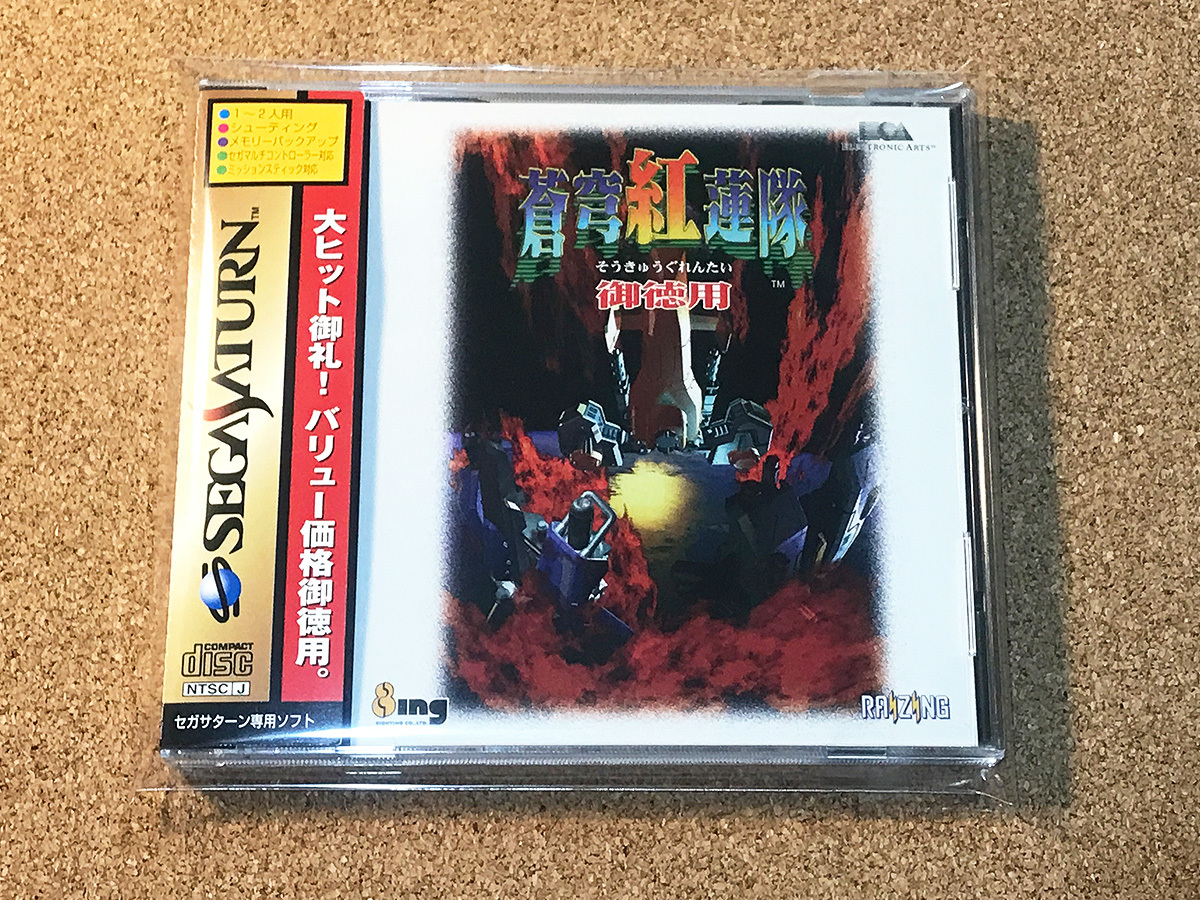 Yahoo!オークション -「セガサターン 蒼穹紅蓮隊」の落札相場 Yahoo!オークション -「セガサターン 蒼穹紅蓮隊」の落札相場