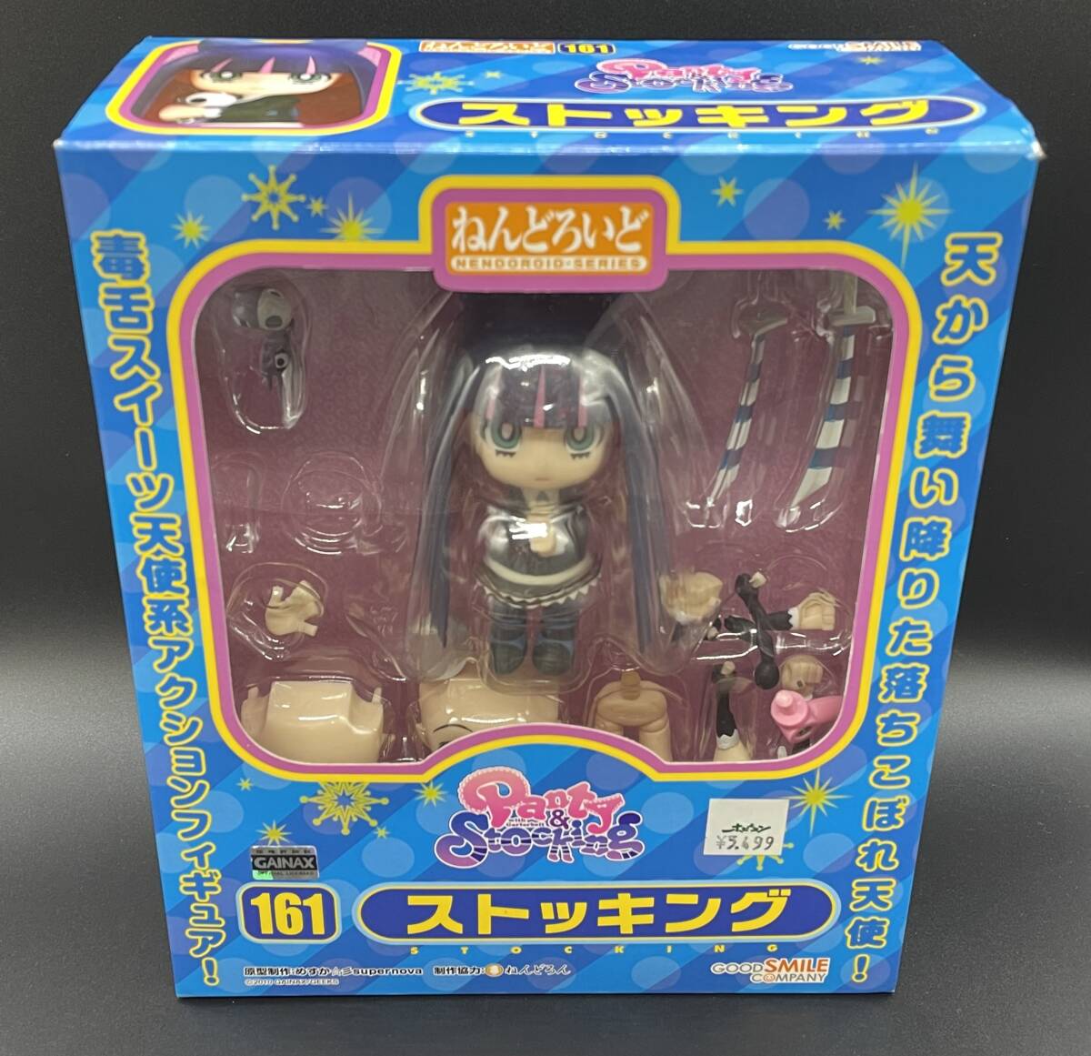 Yahoo!オークション -「ねんどろいど stocking」の落札相場