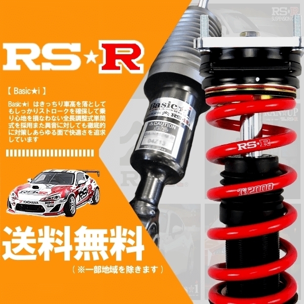 RSR 車高調 (RS☆R) (Basic☆i) ベーシックアイ (推奨) アクセラスポーツ BK5P (FF NA H15/10-H21/5) (BAIM120M)