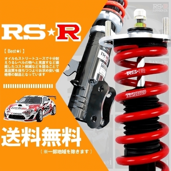 RSR 車高調 (RS☆R) (Best☆i) ベストアイ (推奨) ロードスターRF NDERC (VS 6AT車)(FR NA H28/12-R5/12) (SPIM030M)